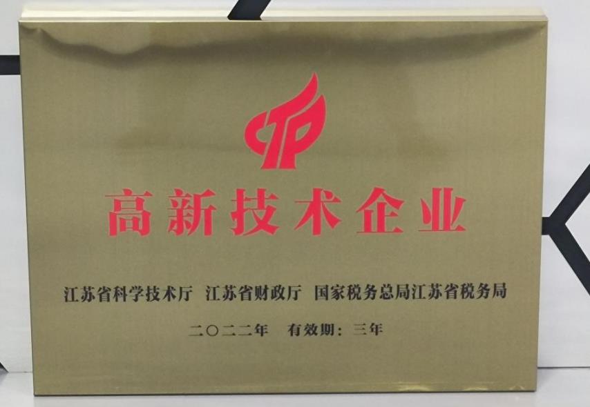 高新技术企业.jpg 高新技术企业.jpg